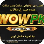 WOWPK Game